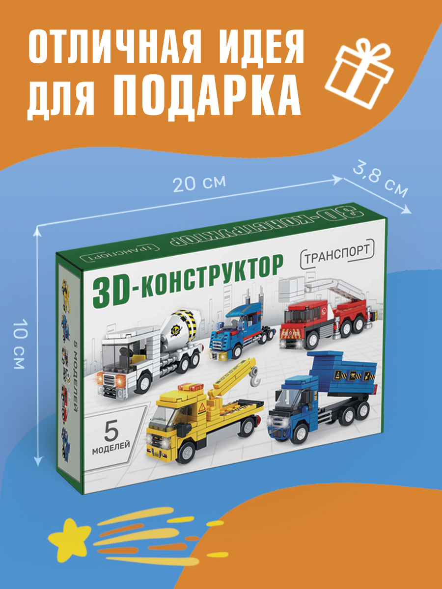 Конструктор BONNY CAT 3D Транспорт 5 моделей - фото 9