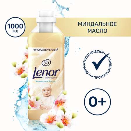 Кондиционер для белья Lenor миндальное масло 1л