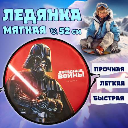 Ледянка 1TOY 52 см Звездные войны