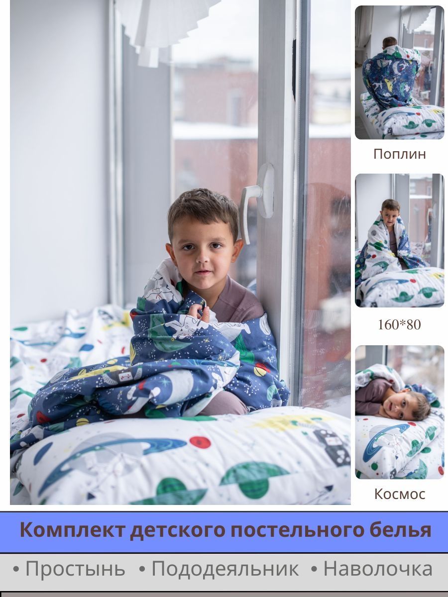 Комплект постельного белья SONA and ILONA детский 3 предмета (160х80) - фото 1