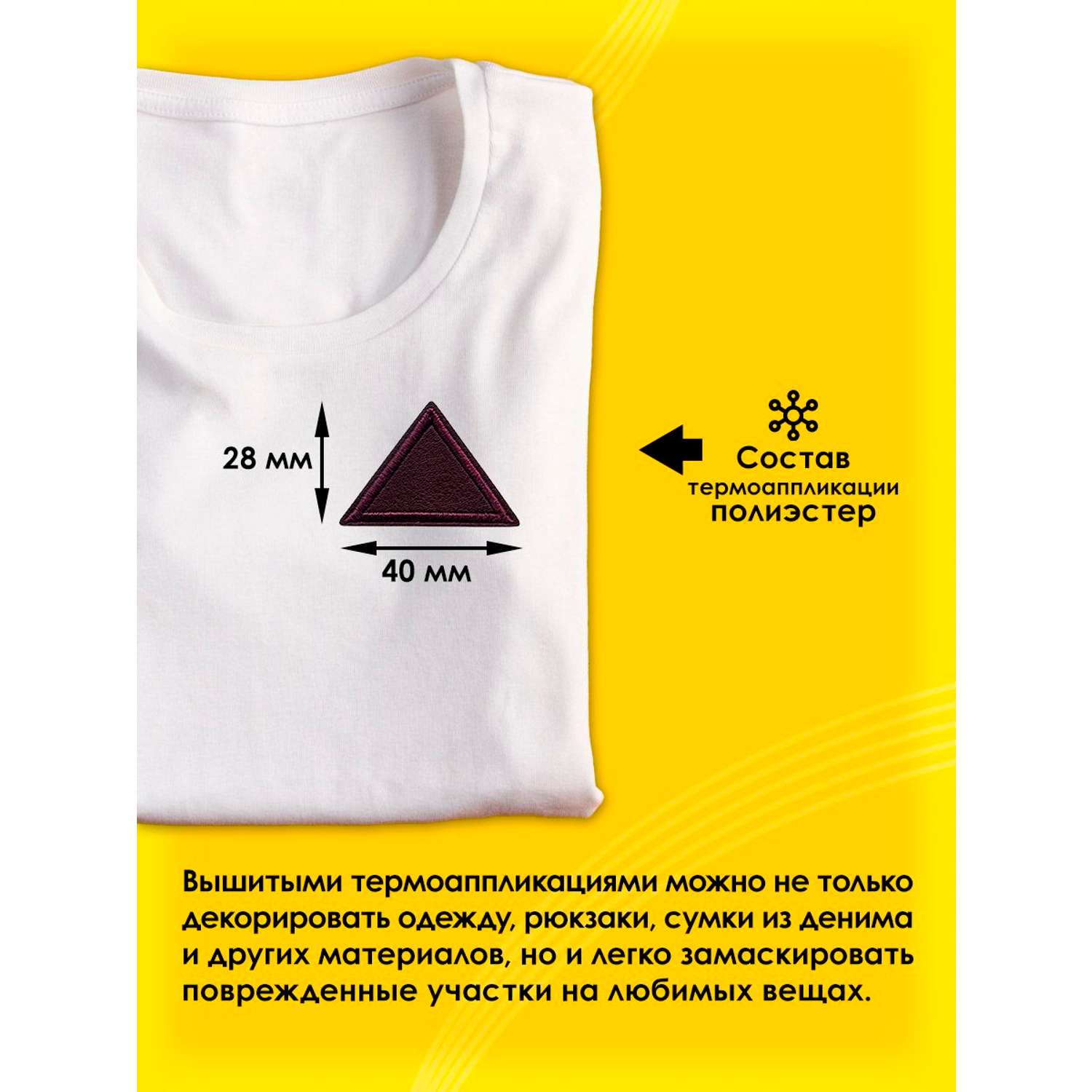 Термоаппликация Prym нашивка Треугольник из искусственной кожи 4х2.8 см 2 шт для одежды 925596 - фото 2