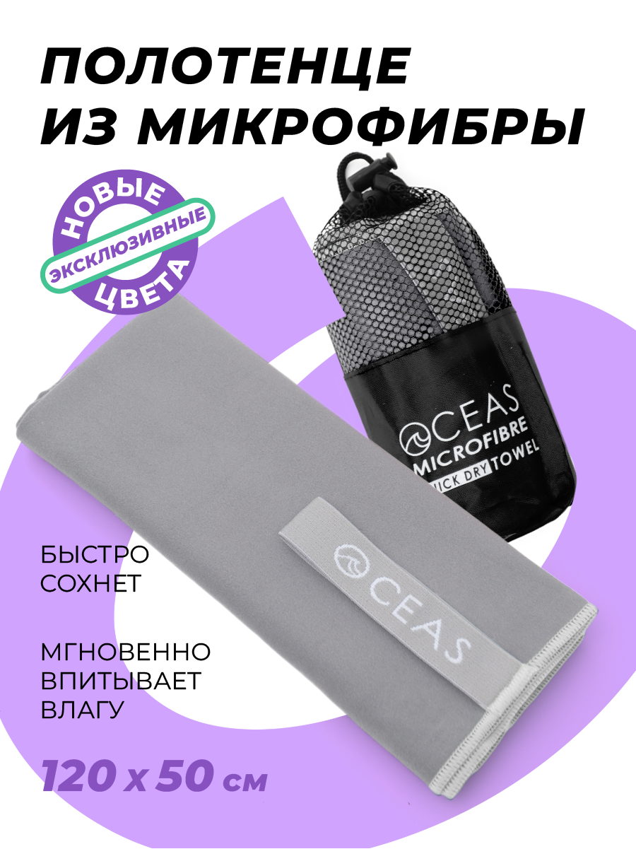 Полотенце спортивное OCEAS из микрофибры для фитнеса, цвет тёмно-серый 120х50 см - фото 1