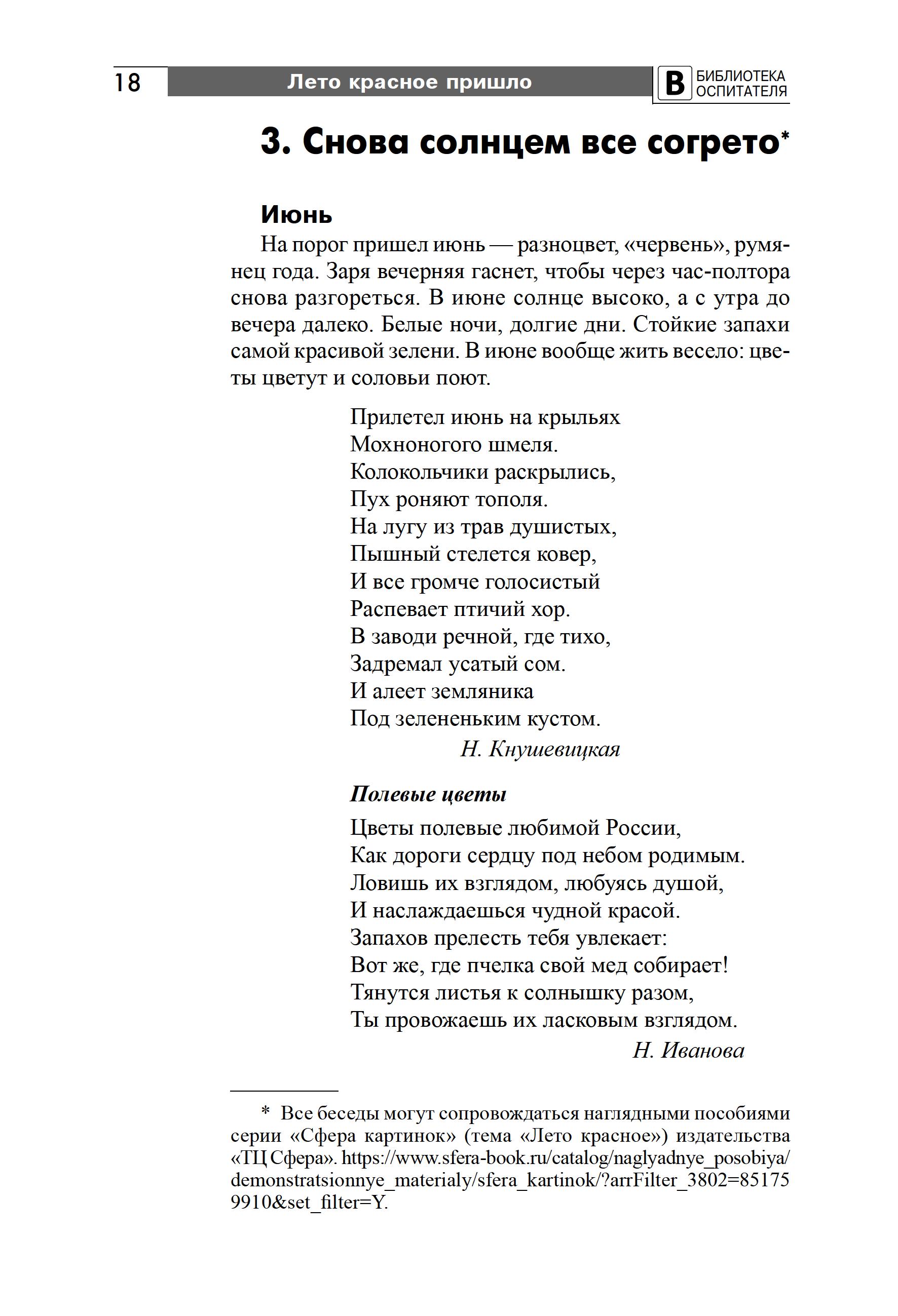 Книга ТЦ Сфера Практические рекомендаций для родителей педагогов и  гувернеров купить по цене 249 ₽ в интернет-магазине Детский мир