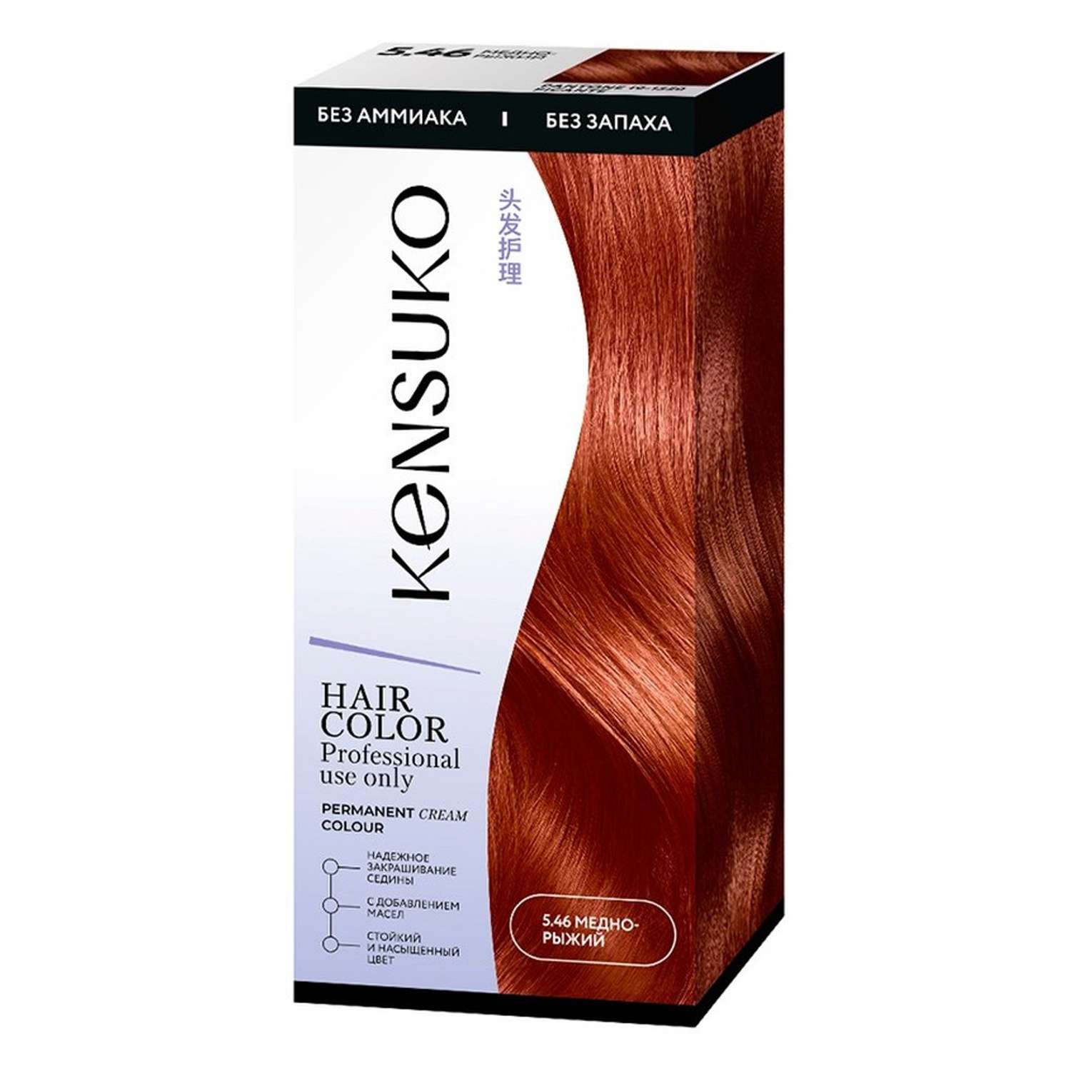 Краска для волос KENSUKO Тон 5.46 (Медно-рыжий) 50 мл - фото 4