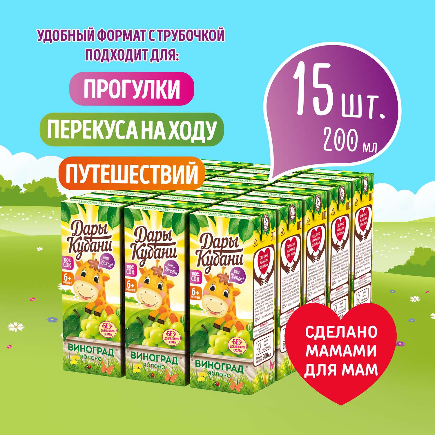 Сок детский Дары Кубани яблочно-виноградный без сахара осветленный 15 шт по 200 мл - фото 2