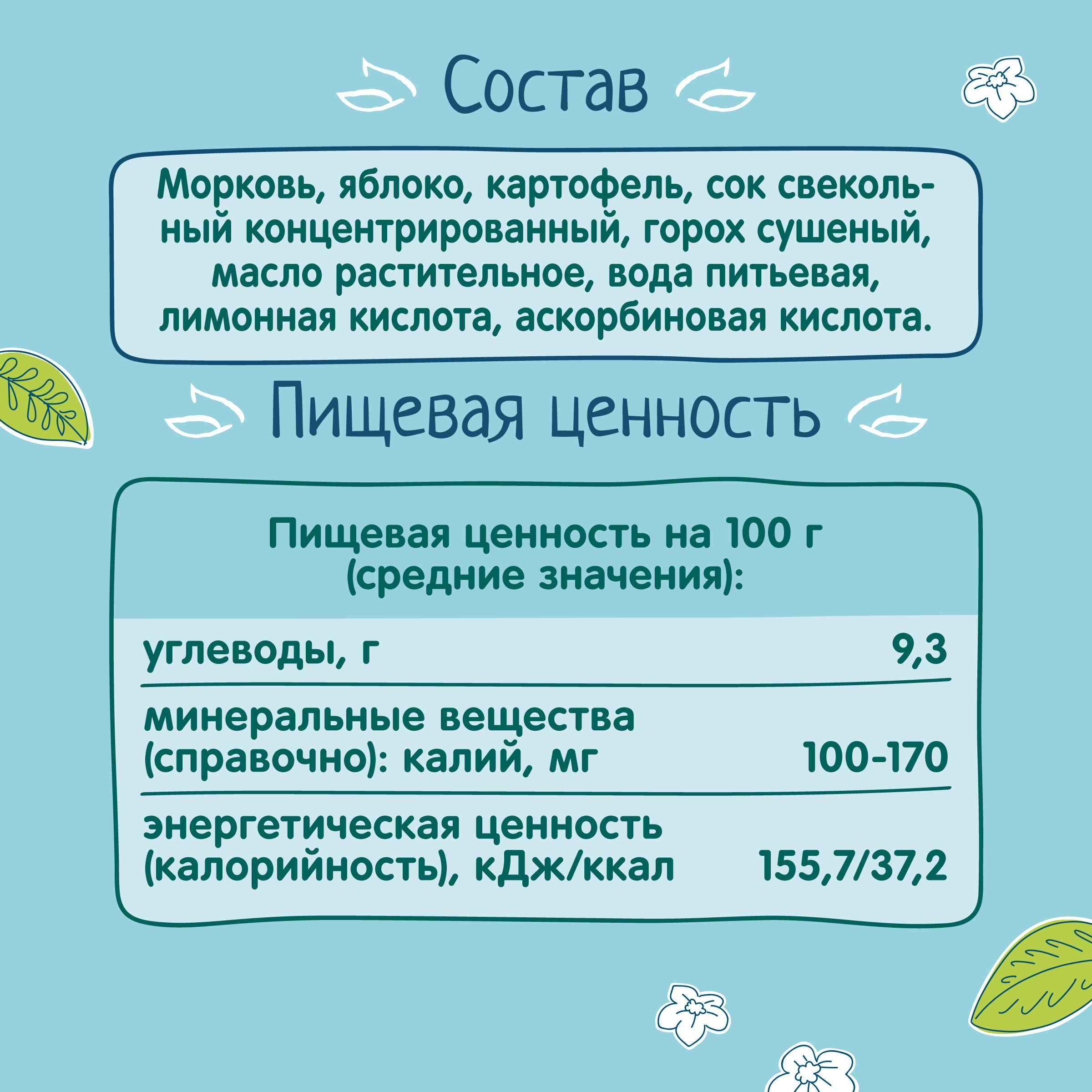 Пюре овощефруктовое ФрутоНяня салатик винегрет 110г с 7месяцев - фото 6