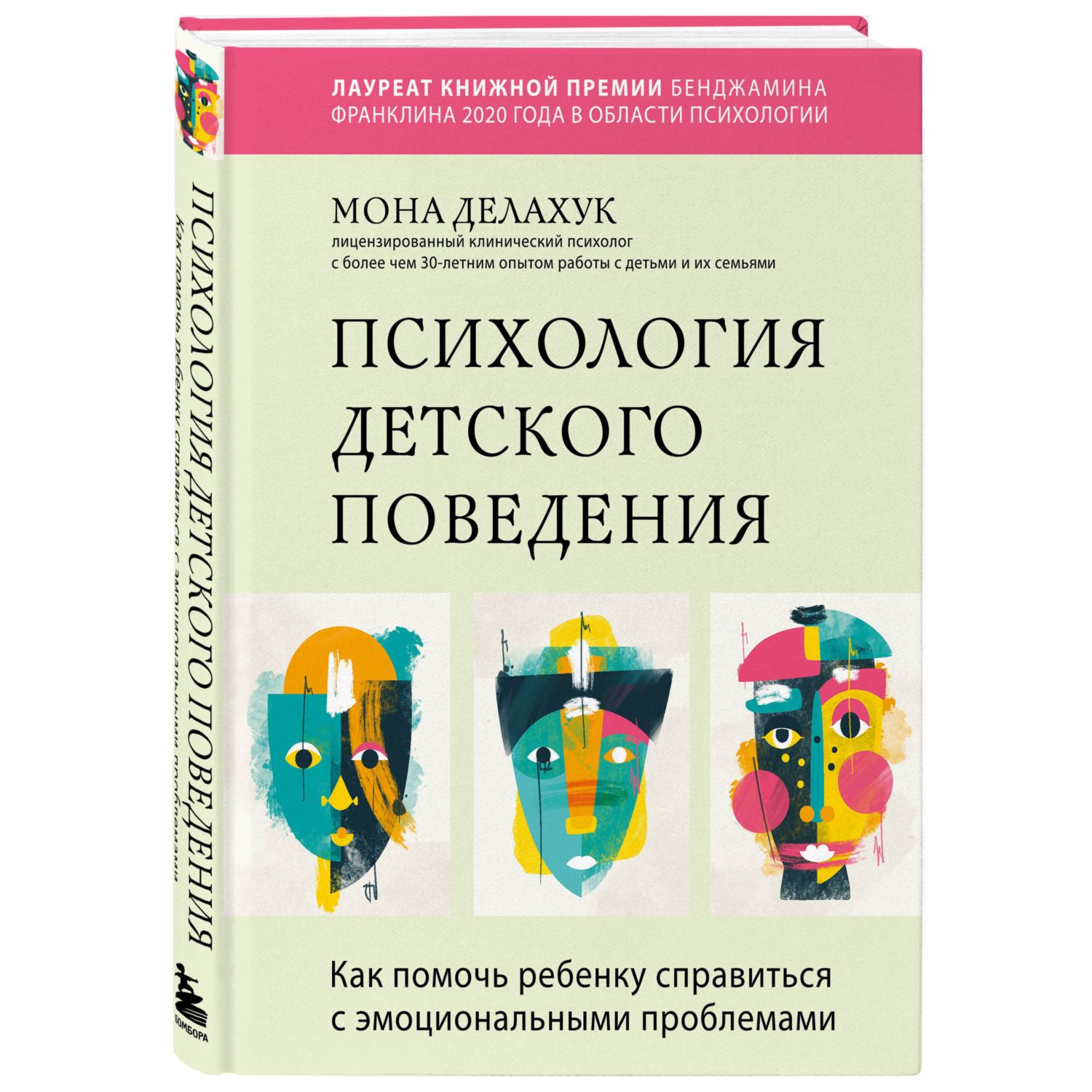 Книга Психология детского поведения Как помочь ребенку справиться с  эмоциональными проблемами купить по цене 1443 ₽ в интернет-магазине Детский  мир