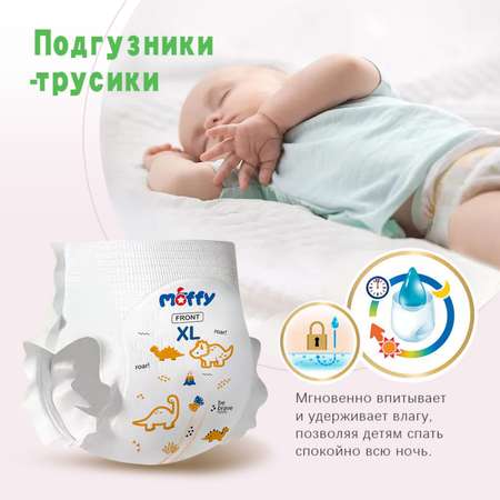 Трусики Moffy 36 шт. L