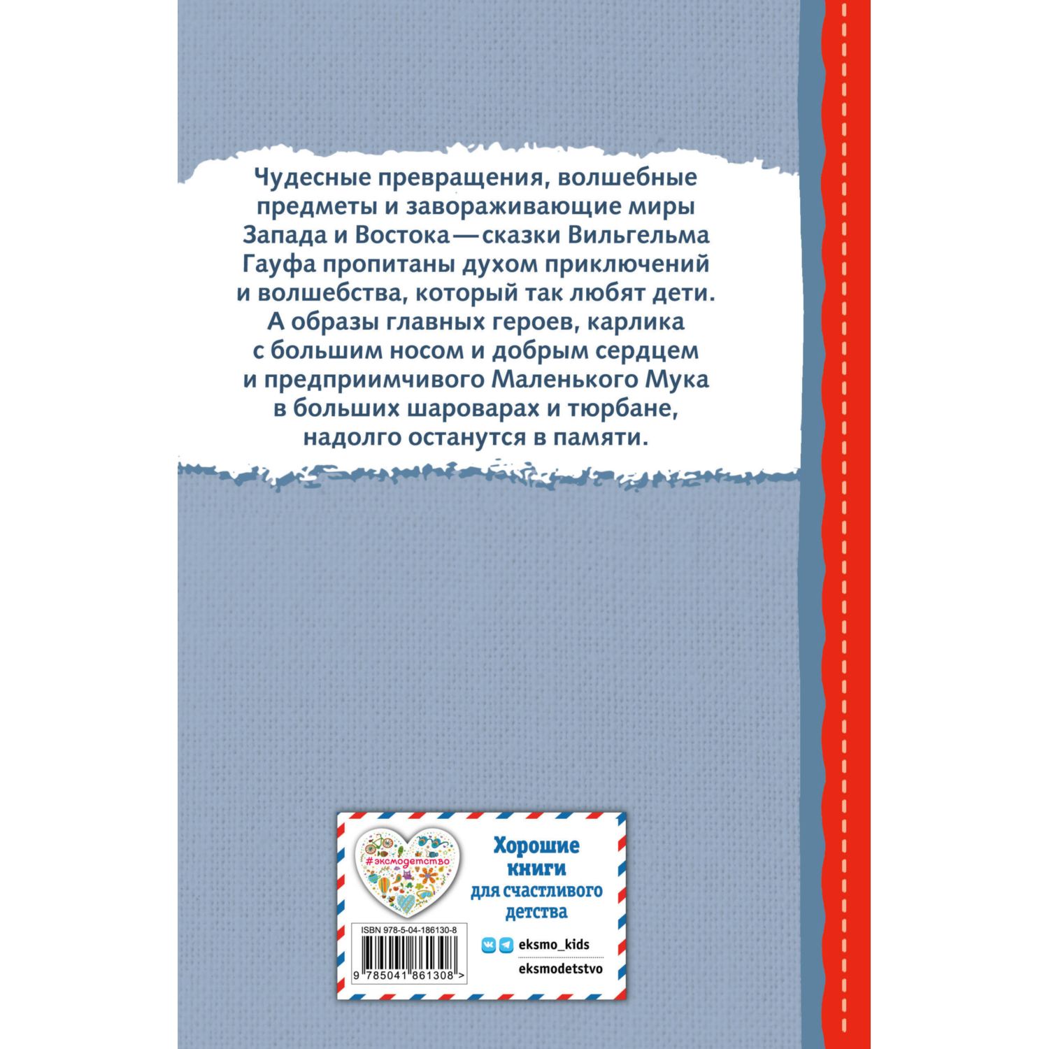 Книга Карлик Нос Маленький Мук иллюстрации Митрофанова купить по цене 138 ₽  в интернет-магазине Детский мир