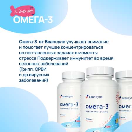 Омега-3 Вкапсуле Омега-3 Вкапсуле с 3х лет