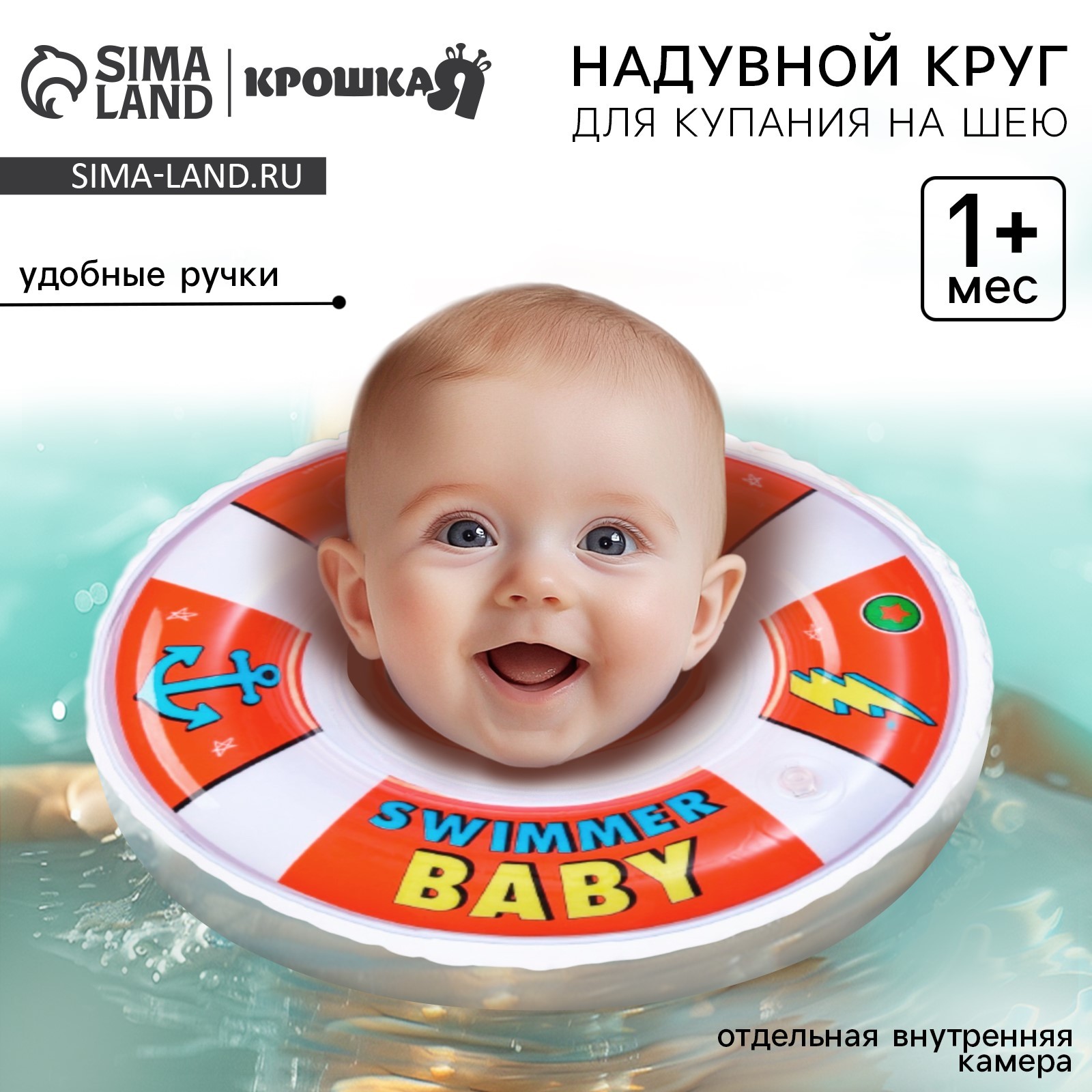 Круг для купания Крошка Я детский на шею Swimmer baby с погремушками - фото 1