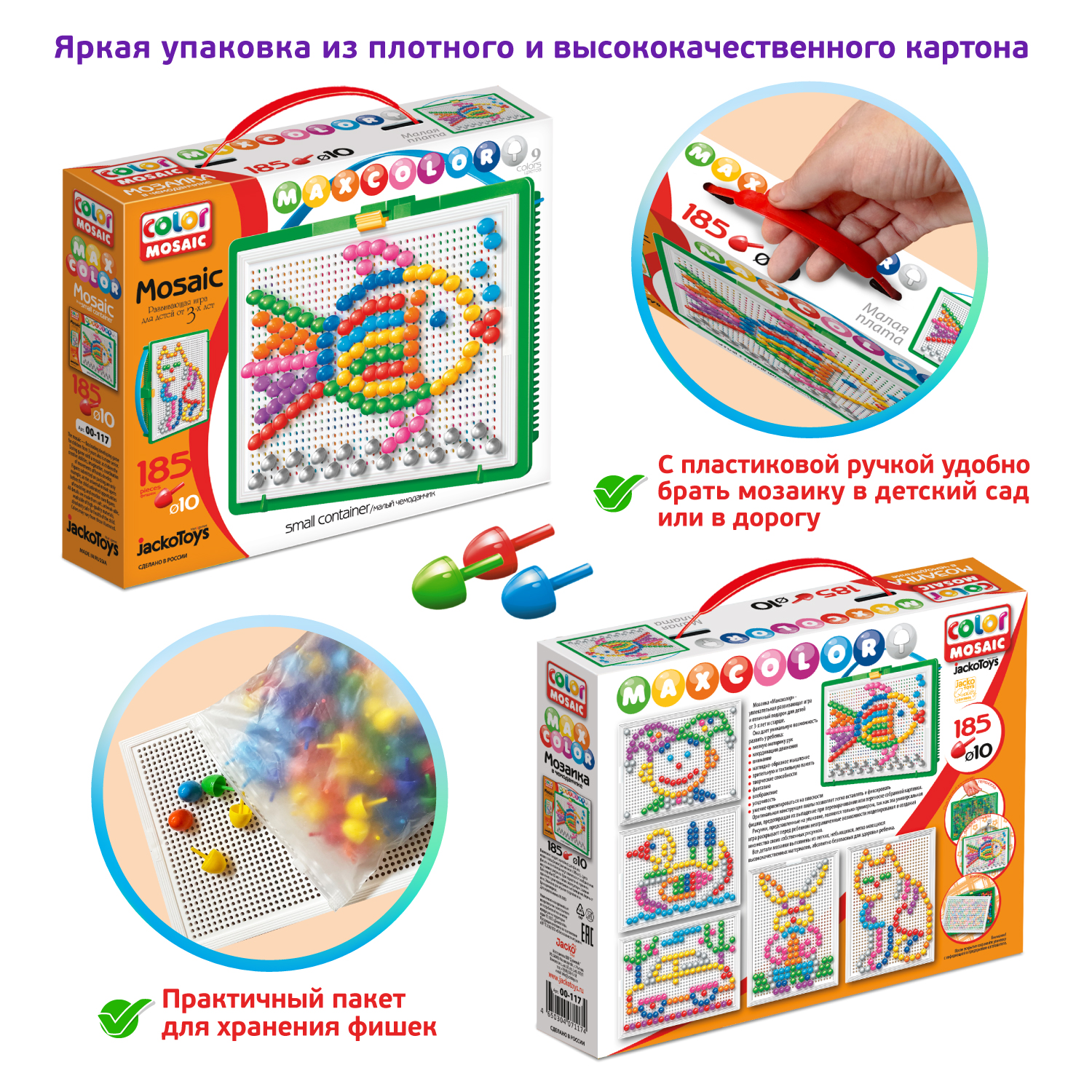 Мозаика в чемоданчике JackoToys развивающая игра для детей 00-117 - фото 4