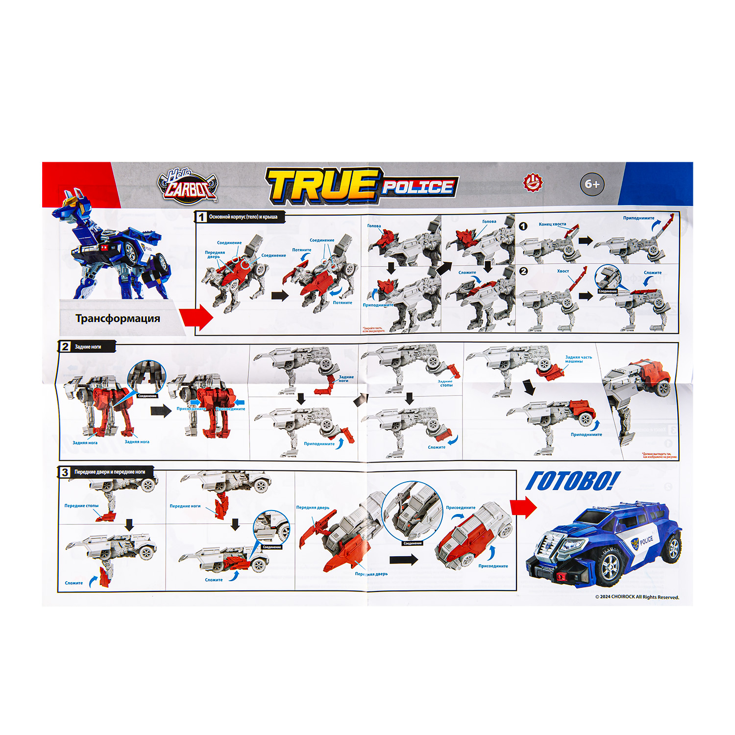 Игрушка Hello Carbot True Police Трансформер 21см S2 42890 - фото 10