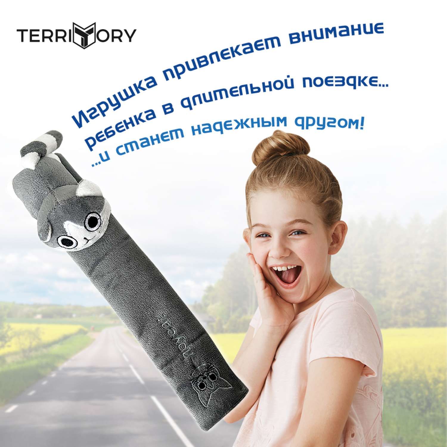 Накладка на ремень Territory безопасности детская с мягкой игрушкой серый котик - фото 5