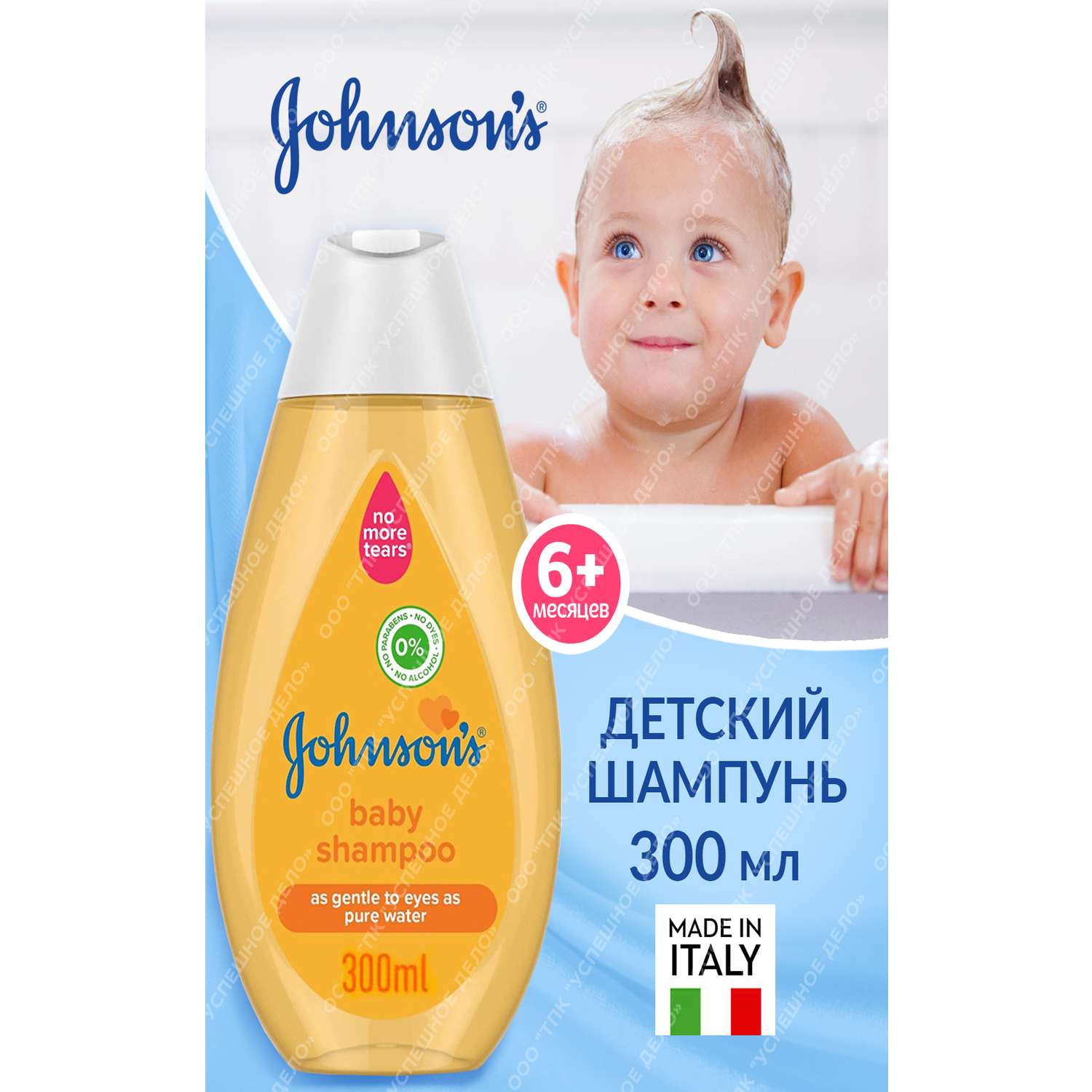Шампунь для новорожденных Johnsons без слез 500 мл - фото 2