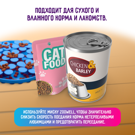 Миска силиконовая ZDK ZooWell для медленного кормления цвет синий