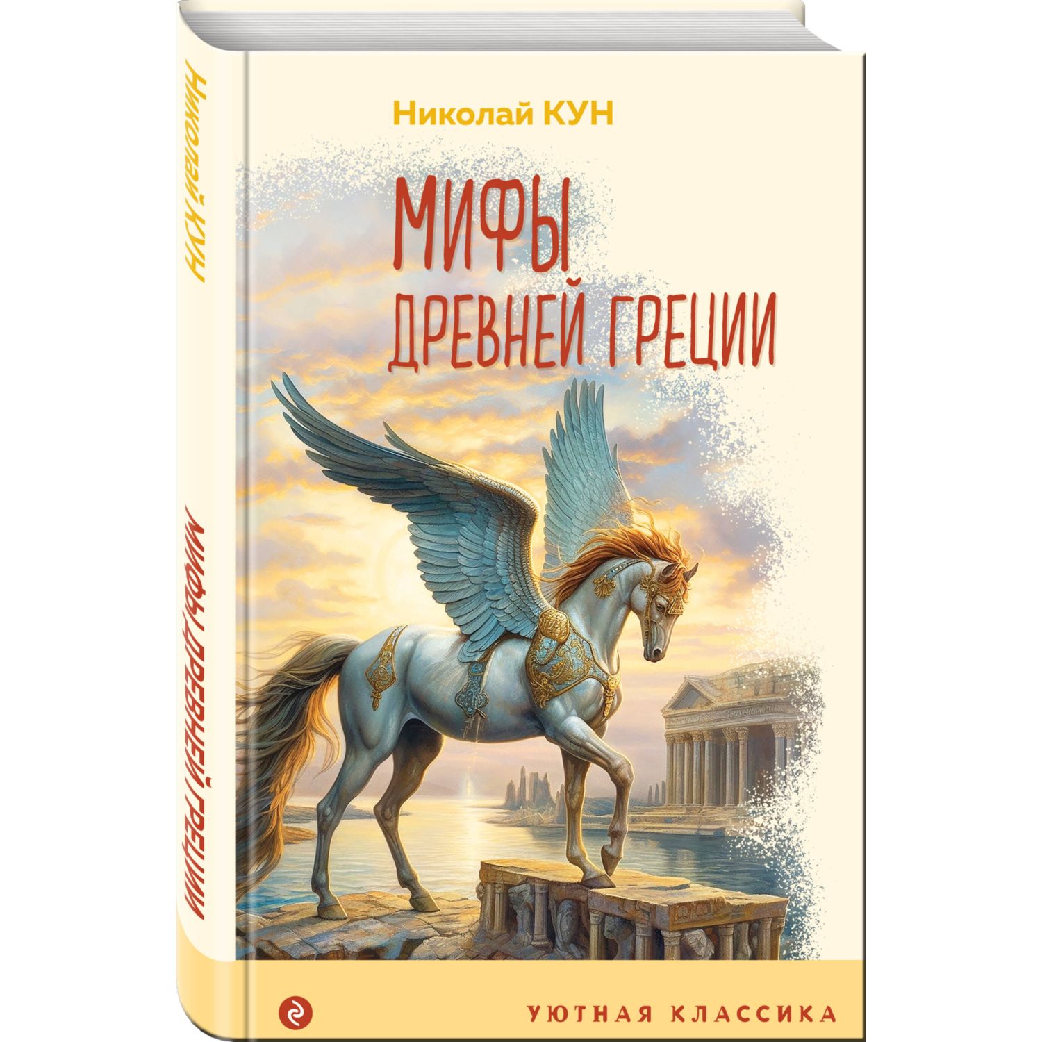 Книга Мифы Древней Греции - фото 1