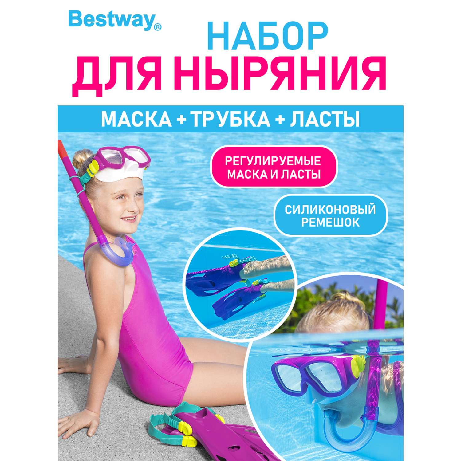 Набор для ныряния BESTWAY SureSwim подростковый маска+трубка+ласты Розовый - фото 1