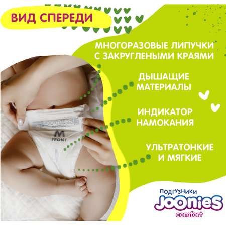 Подгузники Joonies Comfort M 6-11кг 58шт