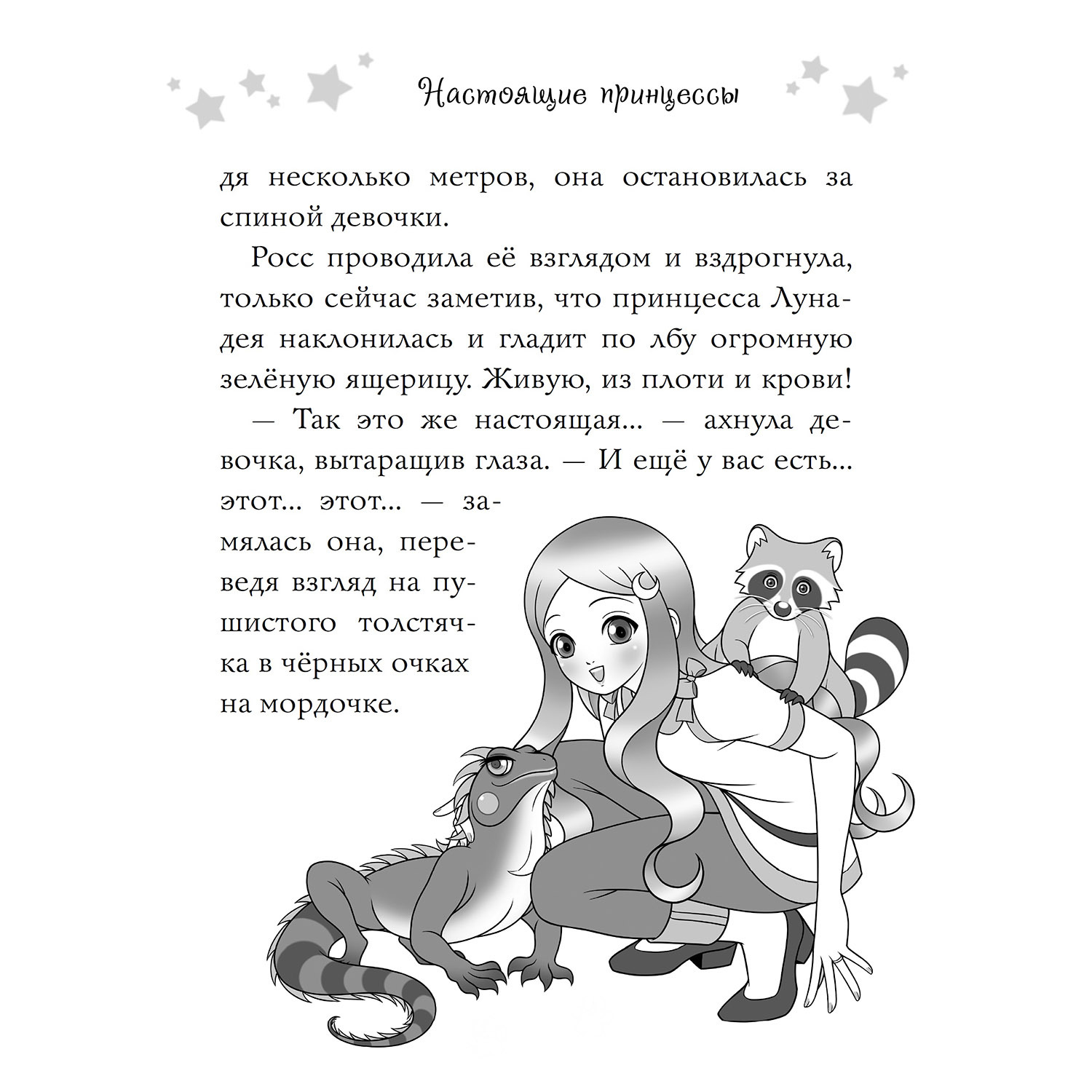 Книга Махаон Волшебная кошка. Сказка начинается - фото 10