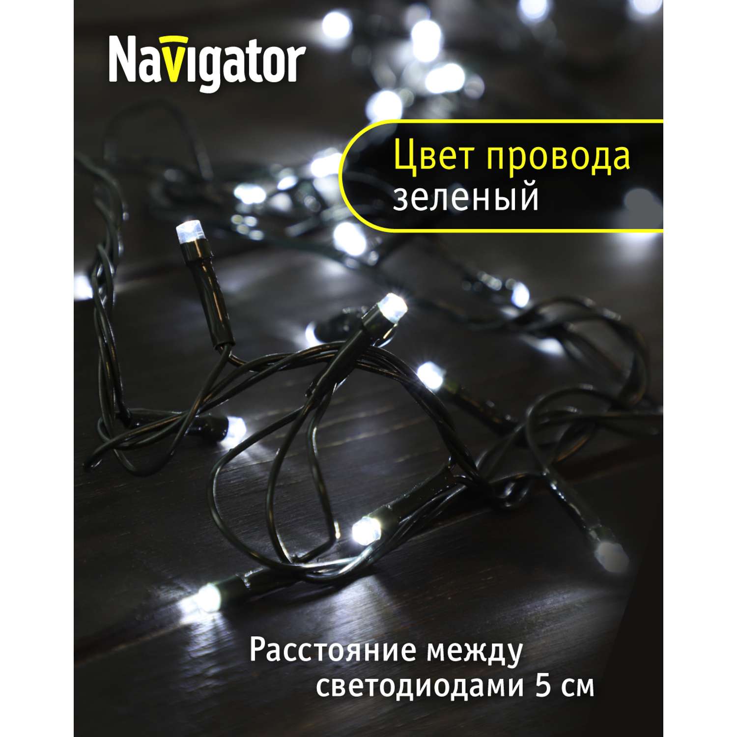Гирлянда елочная светодиодная NaVigator интерьерная нить белый свет 4 м 50 ламп от сети - фото 3