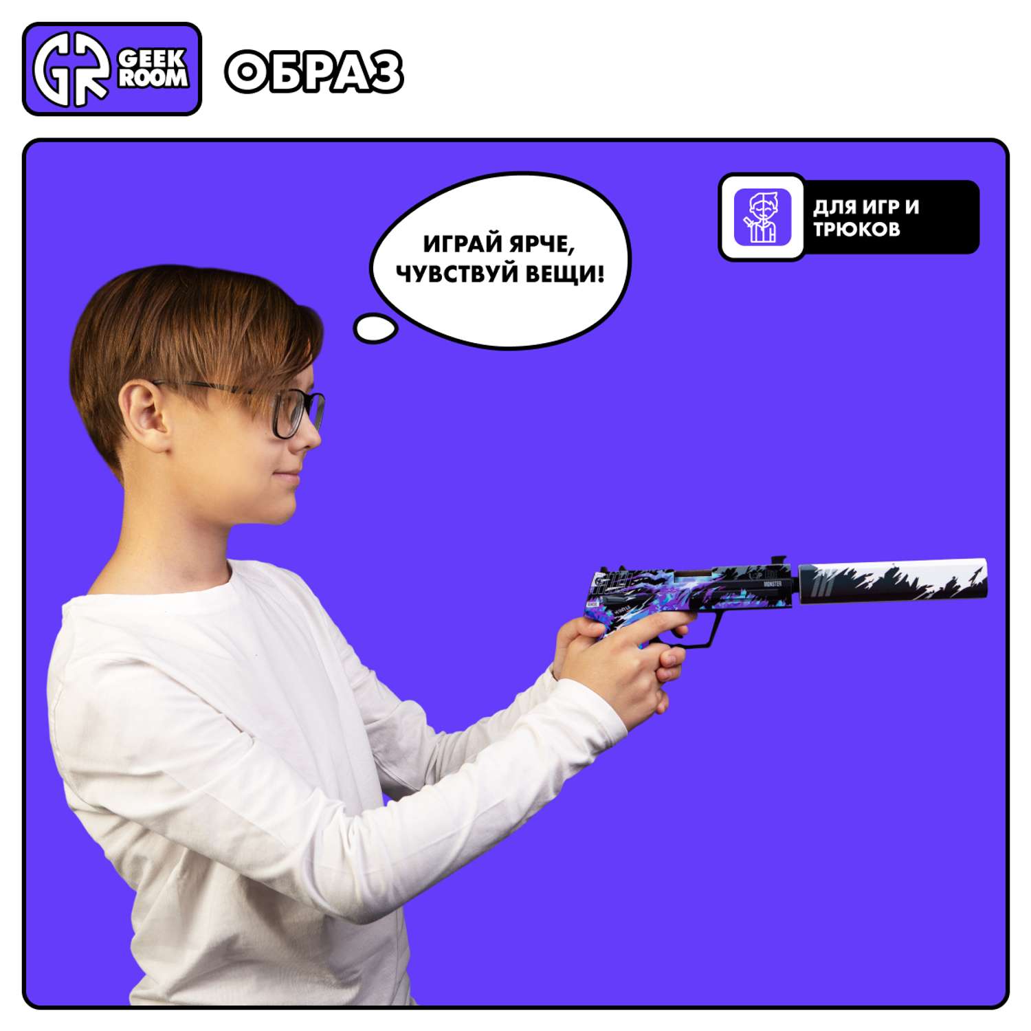 Пистолет USP GEEKROOM Genesis резинкостел - фото 11