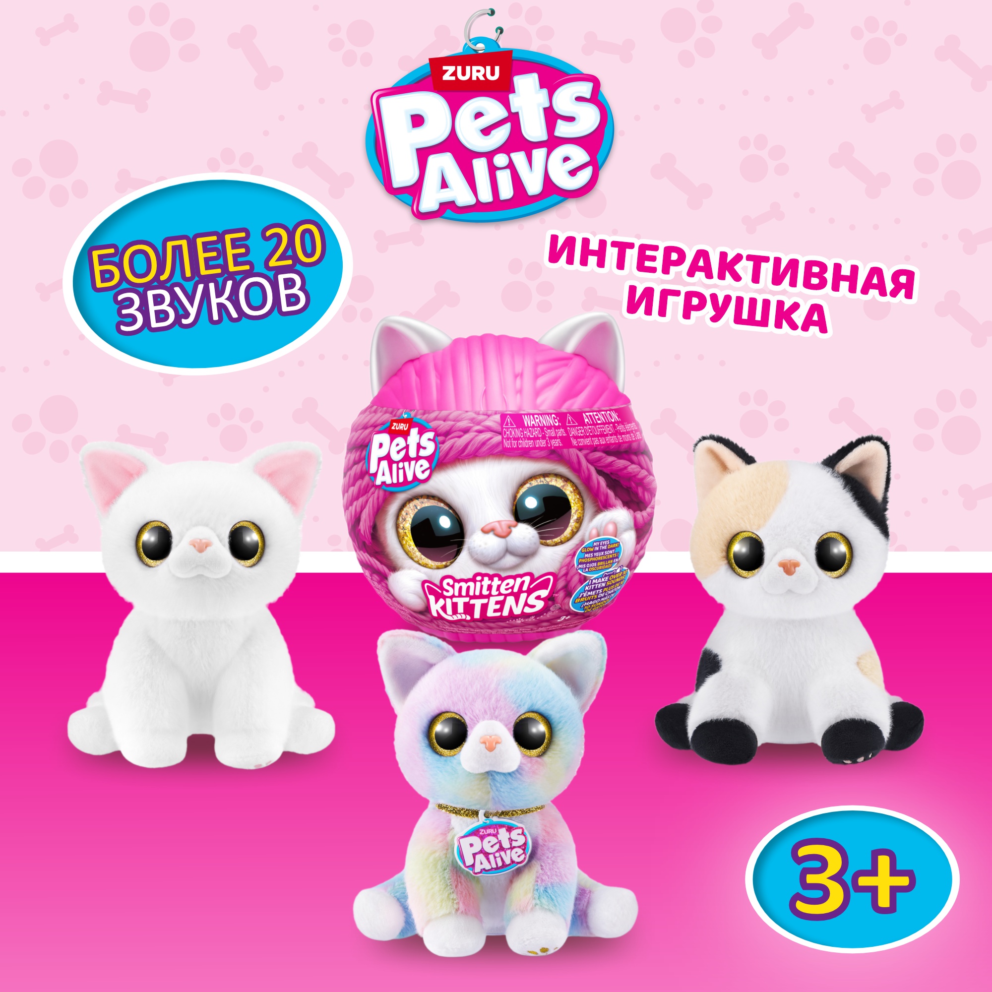 Игрушка Pets Alive Smitten Kittens Шар в непрозрачной упаковке (Сюрприз) 9541 - фото 1