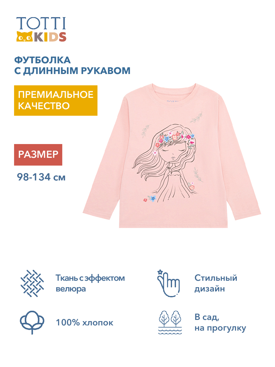 Лонгслив Totti Kids AW23TKG039/Футболка детская др/Розовый - фото 10