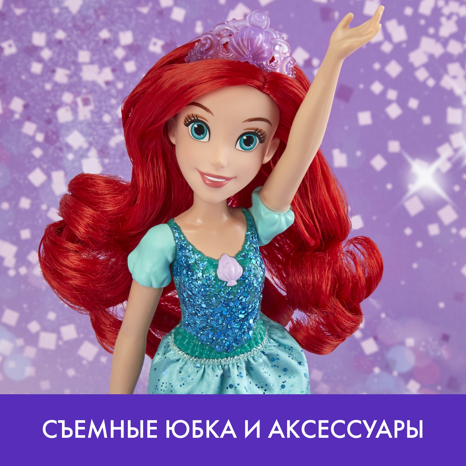 Кукла Disney Princess Hasbro А Ариэль E4156ES2 E4156ES2 - фото 20