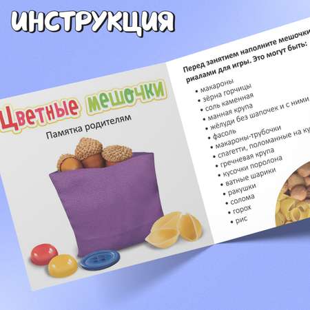 Настольная игра IQ-ZABIAKA Цветные мешочки