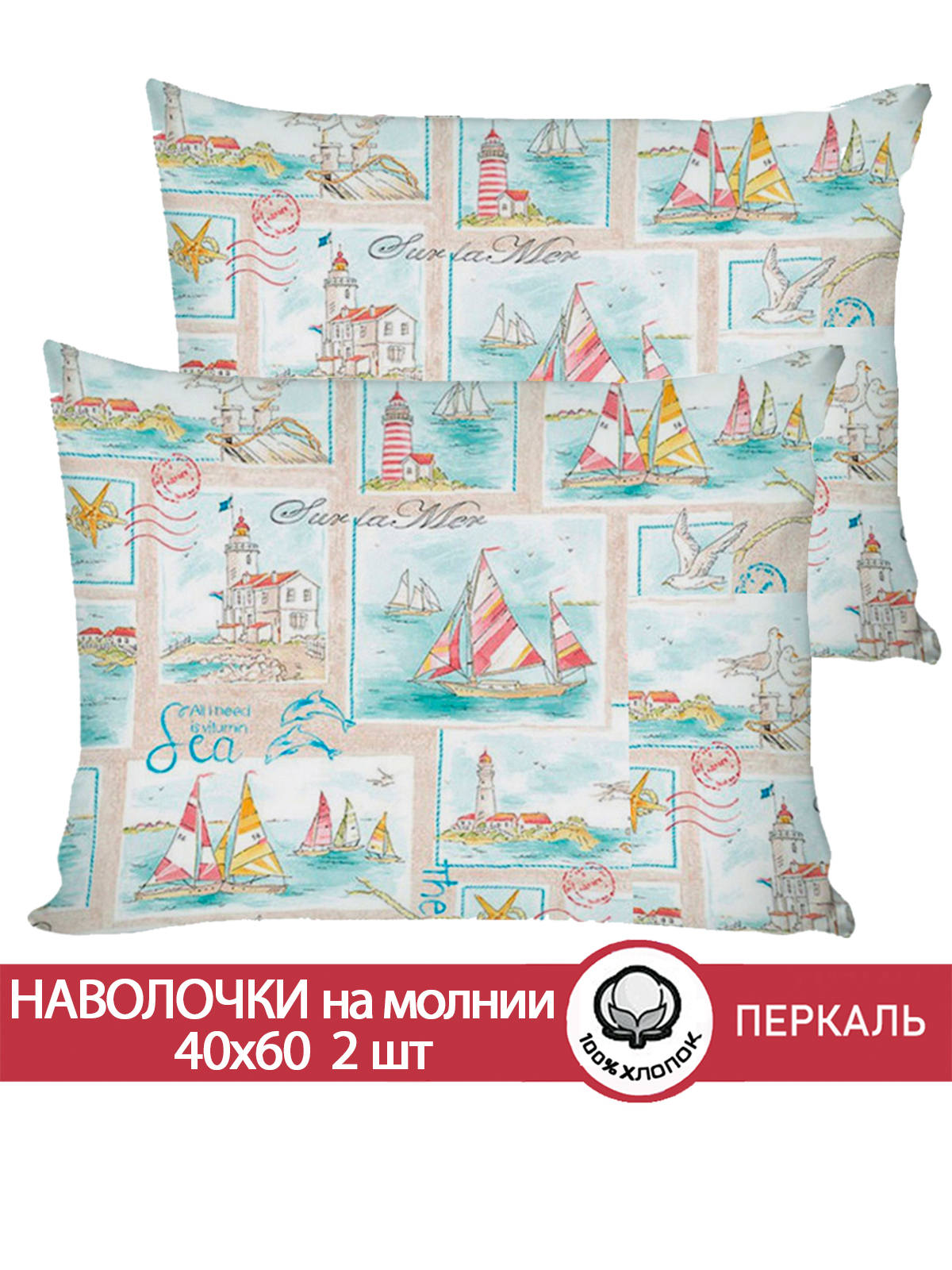 Комплект наволочек Сказка. Витамин Sea 40x60 см 2 шт на молнии - фото 1