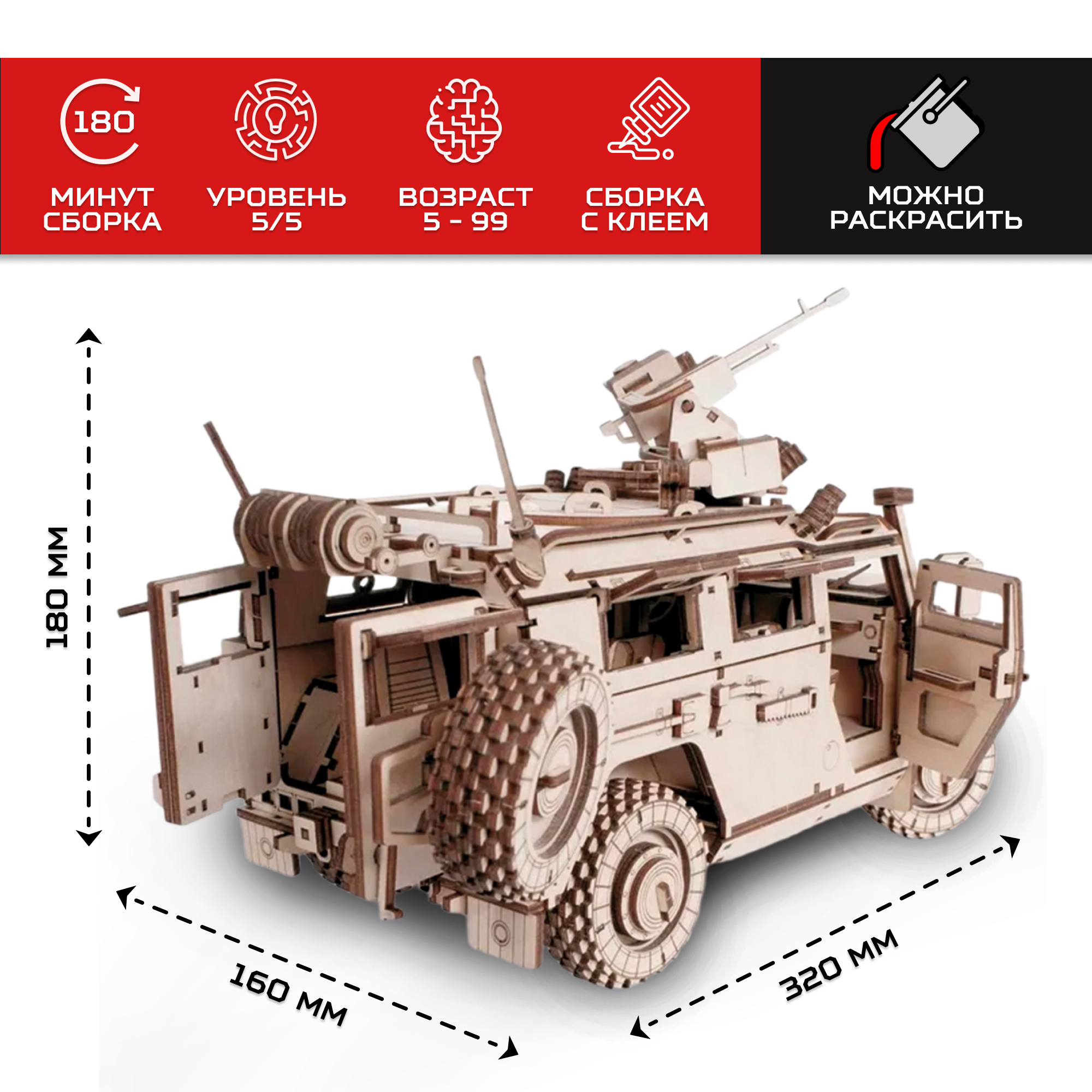 Деревянный конструктор Армия России Бронеавтомобиль Военный Внедорожник - фото 2