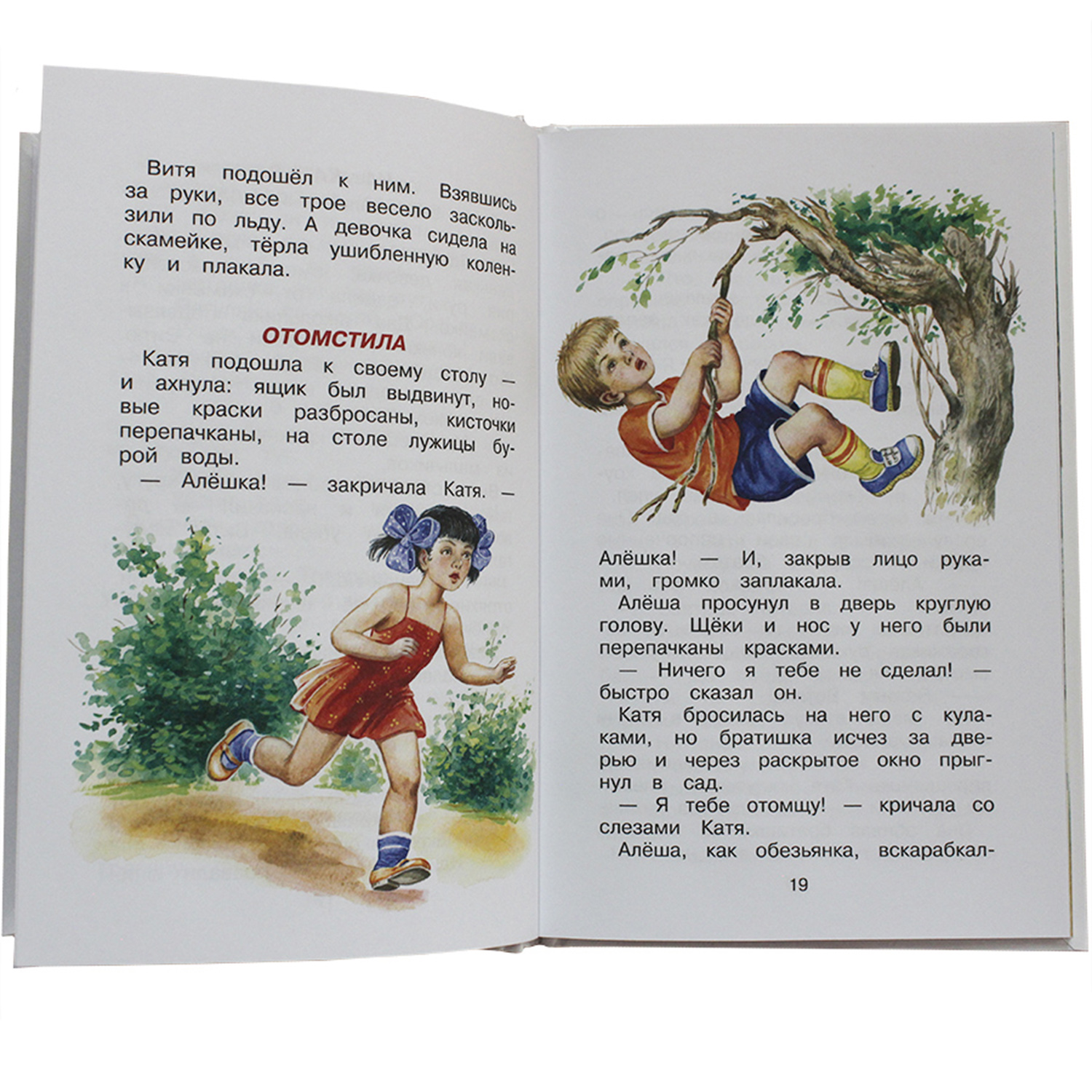 Книга Искатель Рассказы 1 - 4 классы Синие листья - фото 8