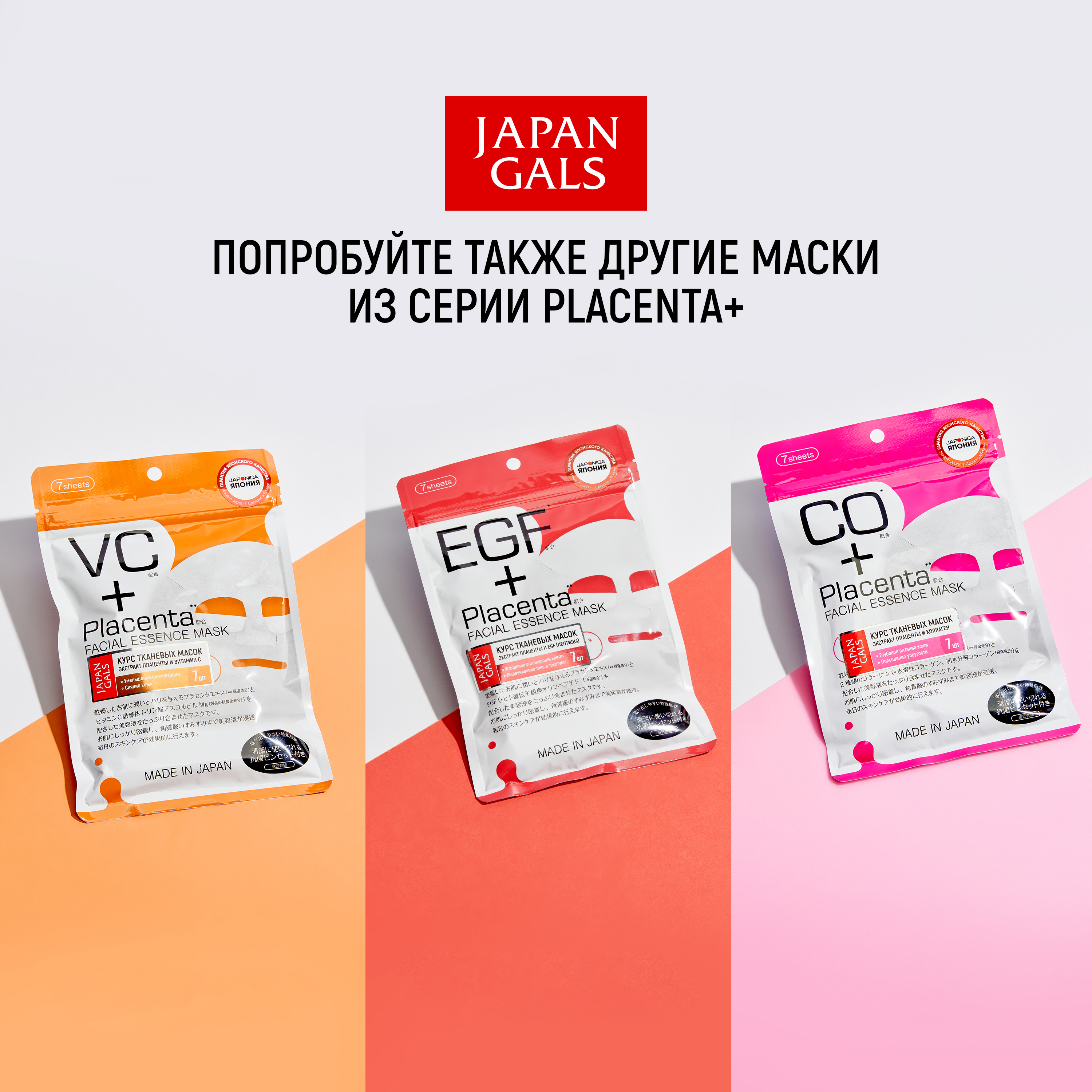 Маска для лица JAPAN GALS Placenta + с плацентой и EGF фактором 7 шт - фото 8