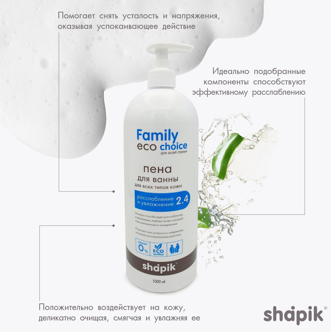 Пена для ванны Shapik Family choice 1000 мл расслабление и увлажнение - фото 2