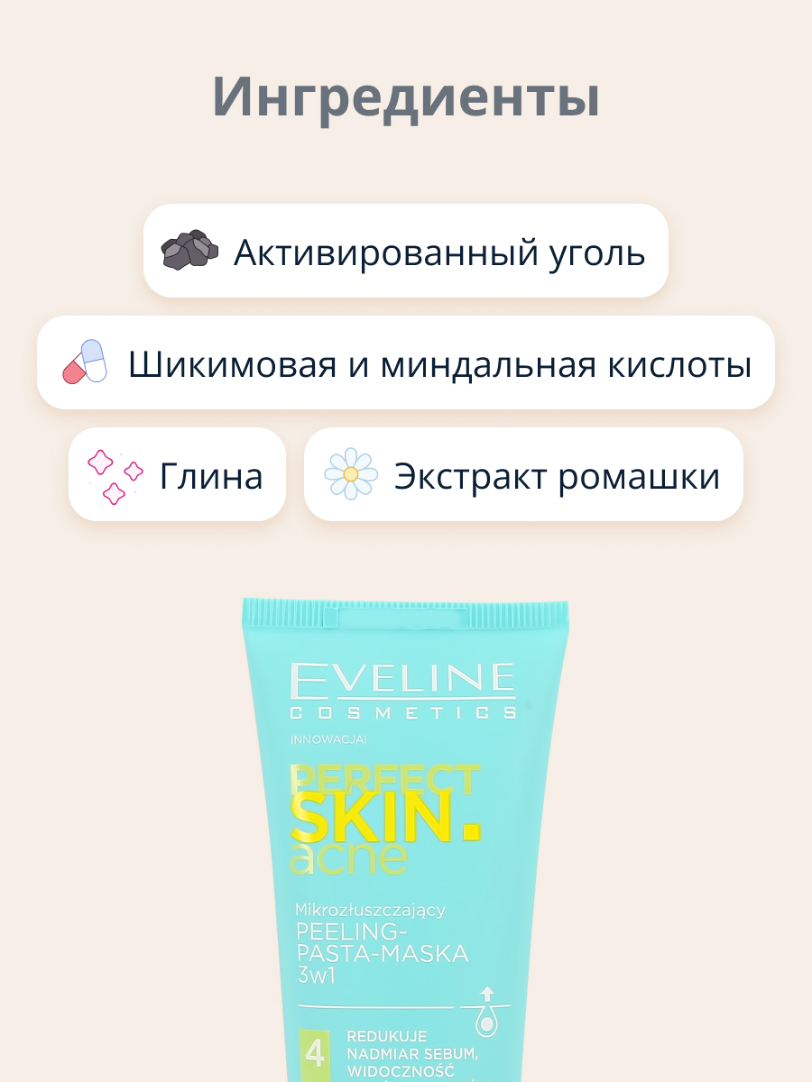 Скраб-паста-маска EVELINE Perfect skin acne против несовершенств 75 мл - фото 2