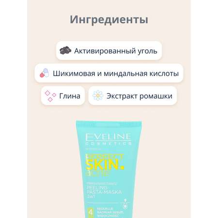 Скраб-паста-маска EVELINE Perfect skin acne против несовершенств 75 мл