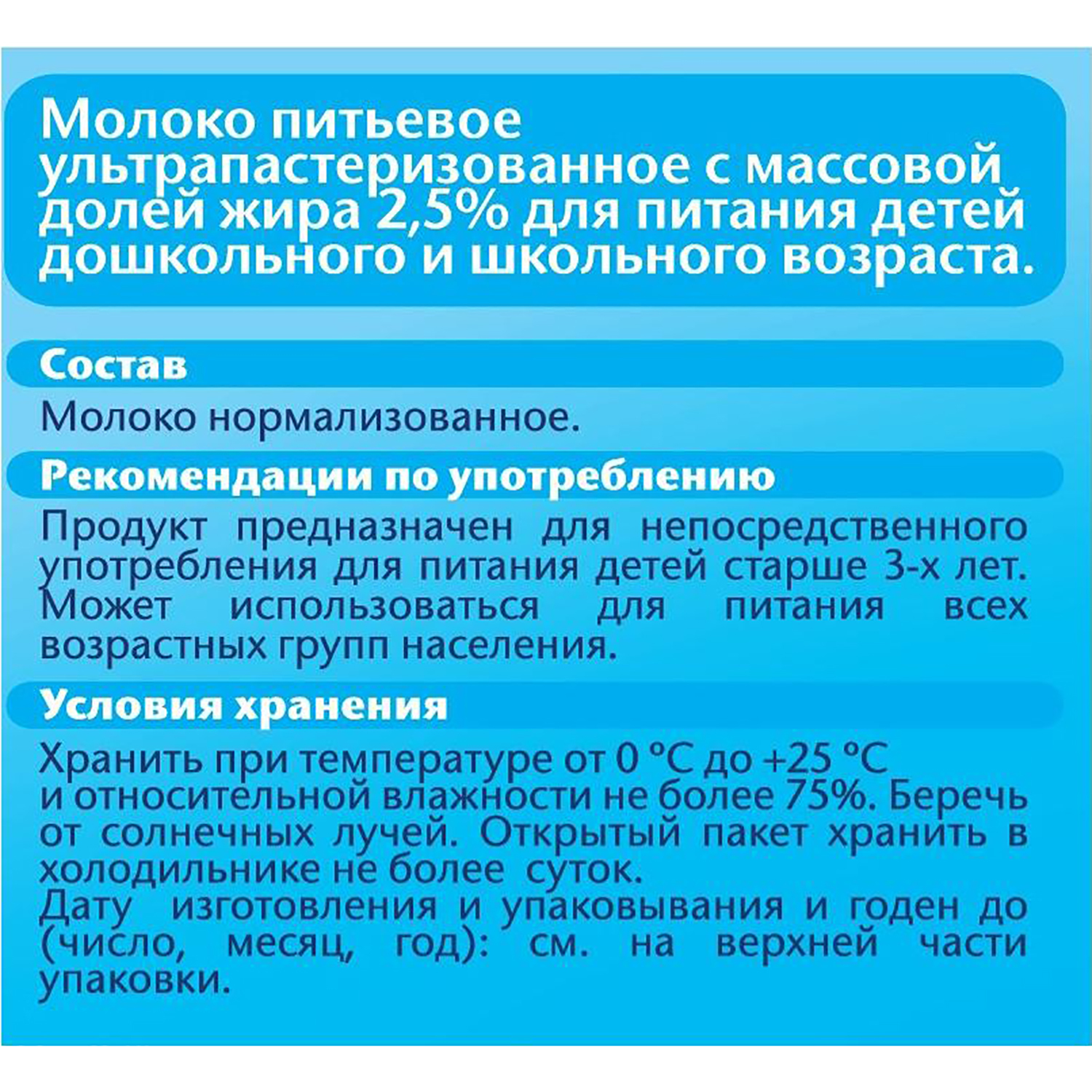 Молоко ФрутоНяня ультрапастеризованное 2,5% 0,5 л от 3 лет - фото 2