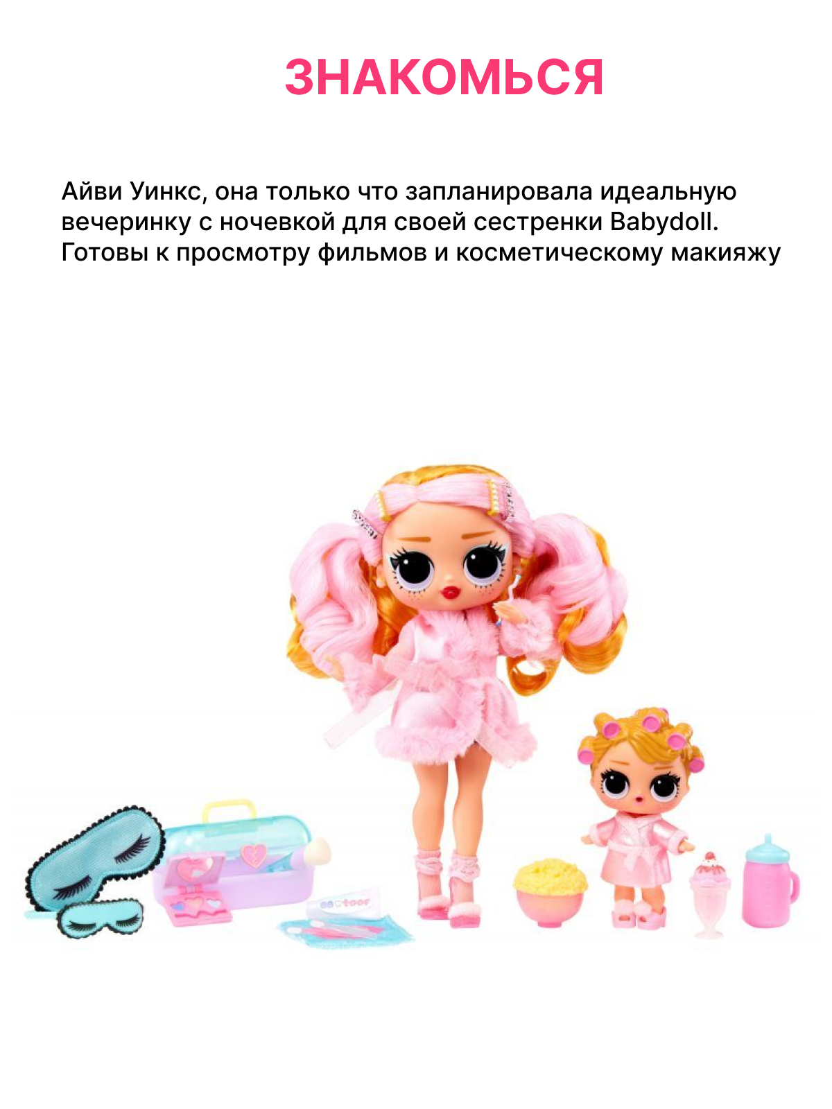 Игровой набор L.O.L. Surprise! Tweens Babysitting Party Babydoll 2 куклы Babysitting - фото 2