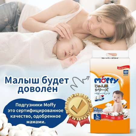 Трусики Moffy 36 шт. L 9-14 кг