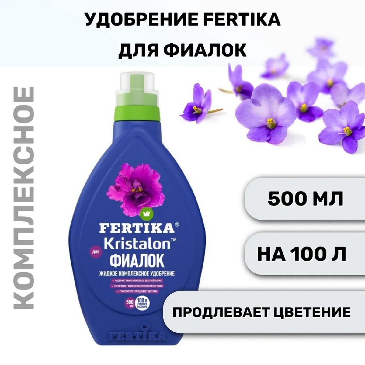 Фертика Удобрение Для Фиалок