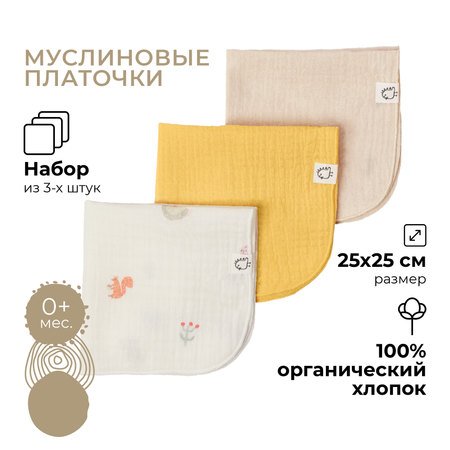 Платочки муслиновые BUBA KIDS Заповедный лес горчица миндаль 3шт