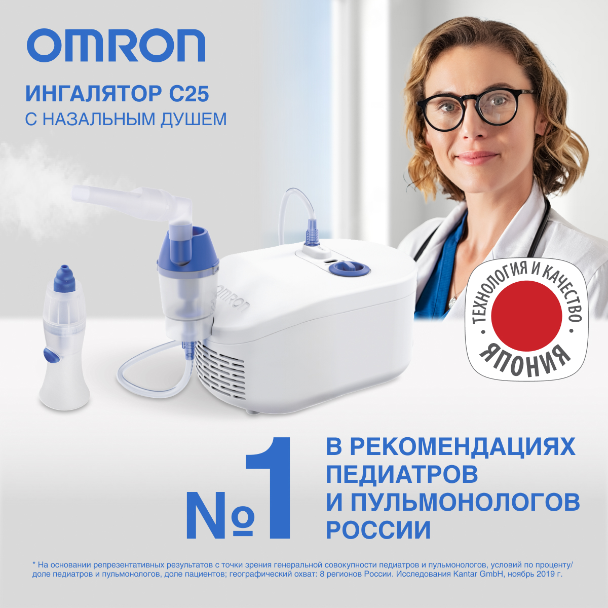 Ингалятор OMRON C25 компрессорный