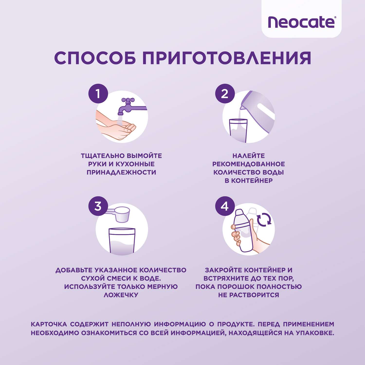 Смесь Nutricia Neocate Junior 400г c 12месяцев - фото 10