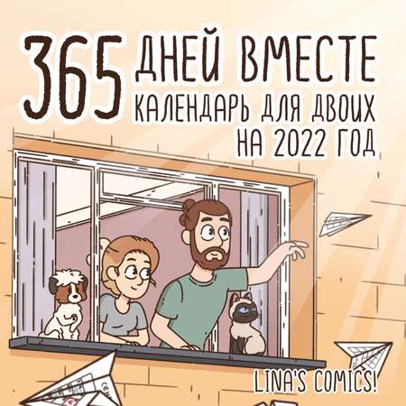 Календарь Эксмо настенный 2022