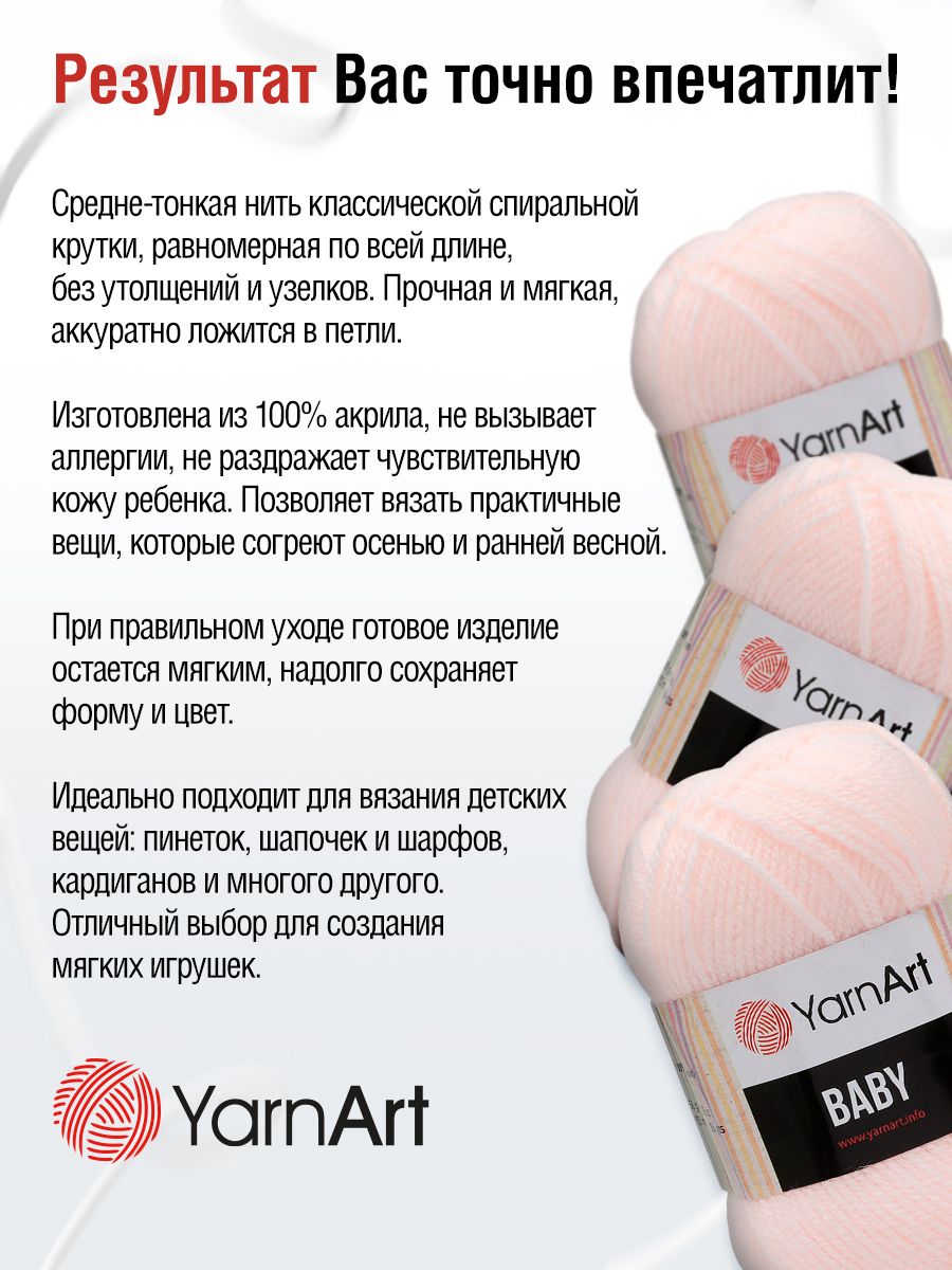 Пряжа для вязания YarnArt Baby 50 гр 150 м акрил мягкая детская 5 мотков 853 бледно-розовый - фото 3