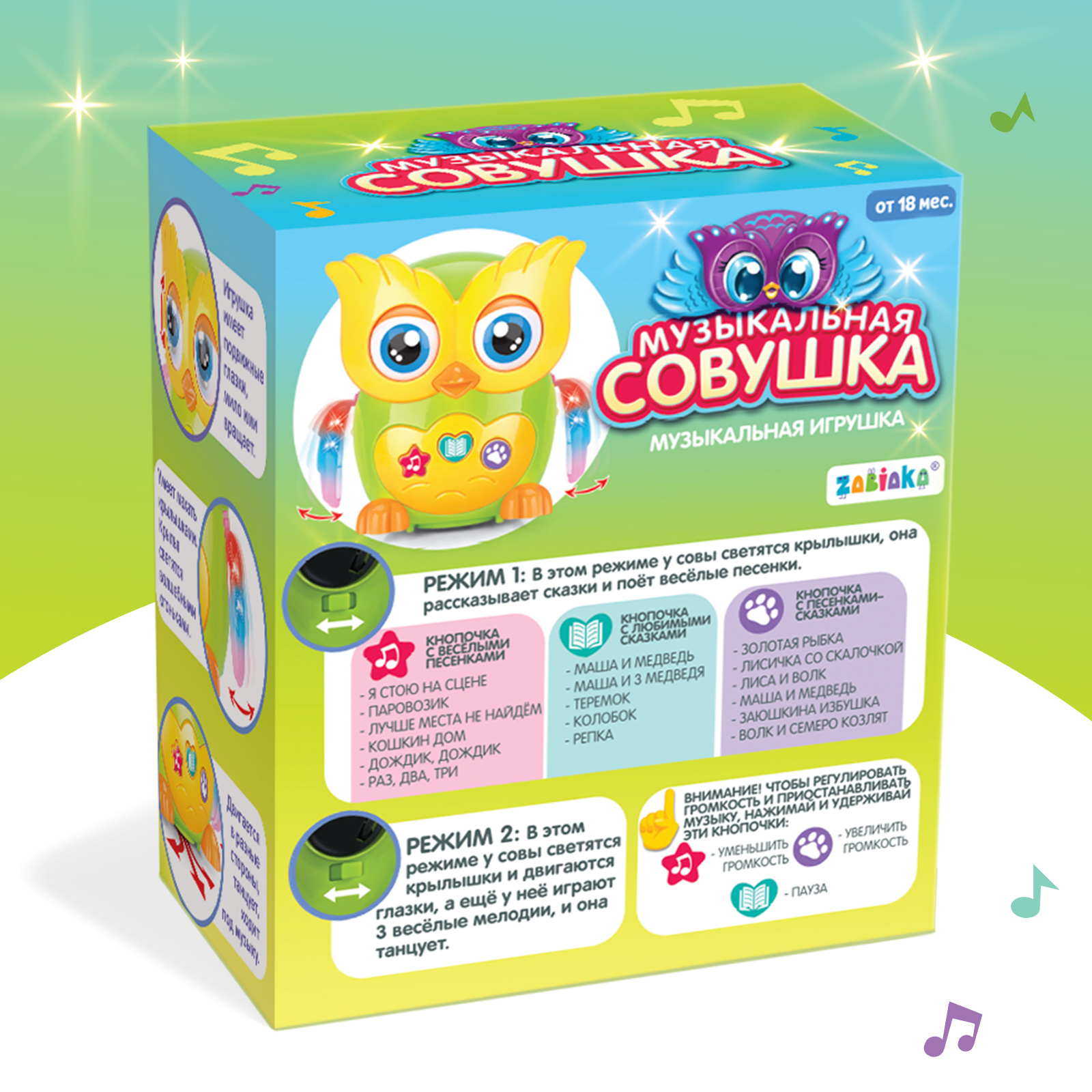 Игрушка музыкальная Zabiaka Веселая сова - фото 6