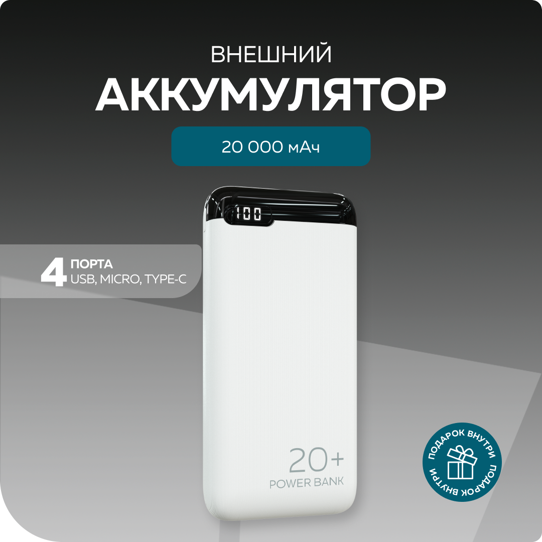 Внешний аккумулятор More Choice PB19-20 купить по цене 2289 ₽ в  интернет-магазине Детский мир