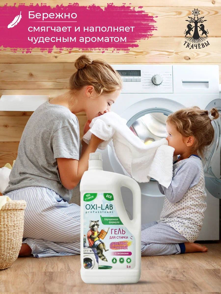 Гель для стирки Oxi-Lab Professional Для цветных тканей - фото 3