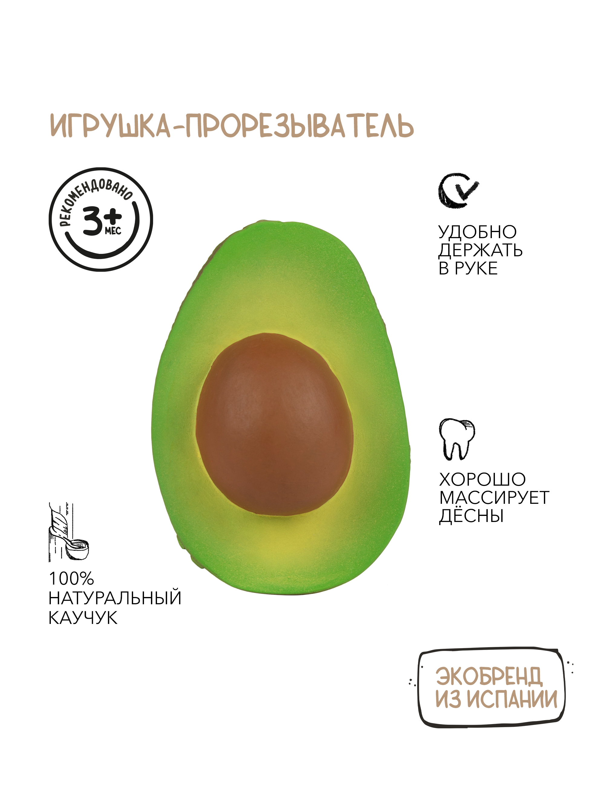 Прорезыватель грызунок OLI and CAROL Arnold The Avocado из натурального каучука - фото 1